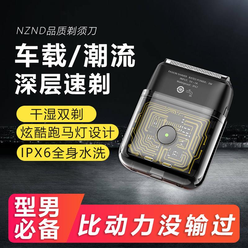NZND剃须刀男士潮流款车载往复式电动剃须刀新年送礼便捷式刮胡刀