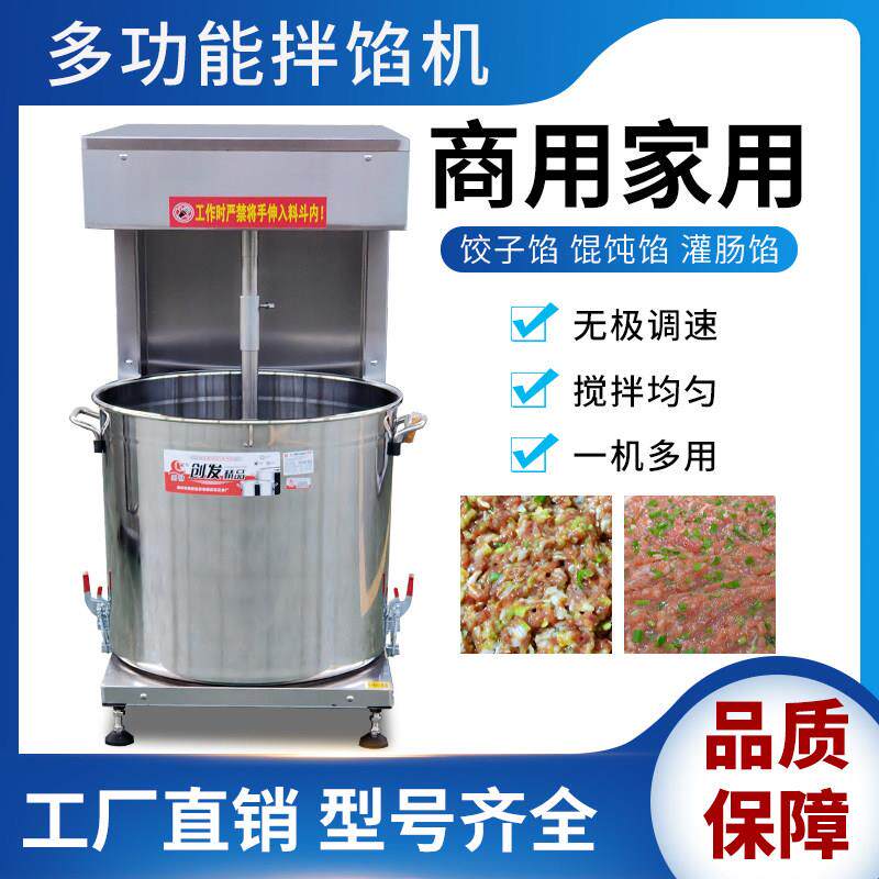 全自动多功能大型电动饺子拌馅机商用大容量食品调馅绞肉搅拌机器