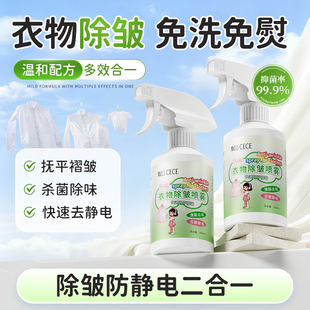 miss cece衣物除皱喷雾免洗免熨除皱祛味快速除皱不伤衣物