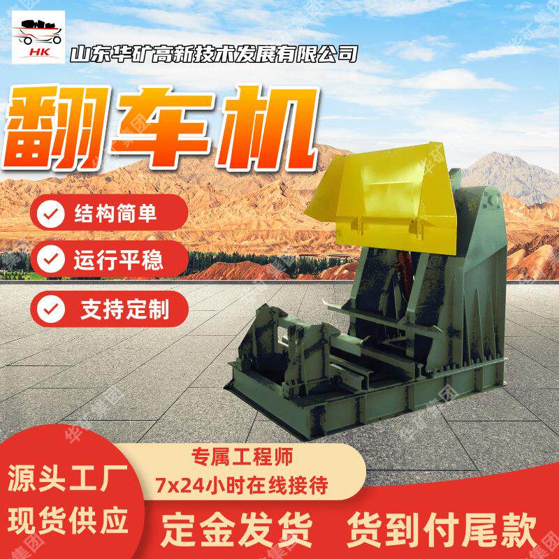 出售手动简易翻车机 操作方便 使用寿命长 矿用手动简易翻车机