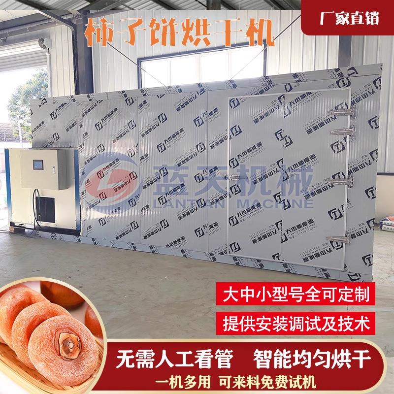 糖心柿饼烘干房 大型流心圆柿子饼霜降吊柿饼烘烤设备 柿饼烘干机