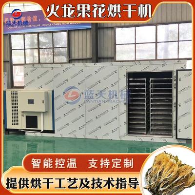 火龙果花烘干机 空气能热泵霸王花火龙果干花烘干房 夜仙子烘干箱