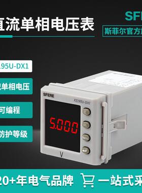 PZ195U-DX1智能数显直流单相电压表长江电气厂家直购
