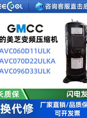 原装变频压缩机SAVC060D11ULK SAVC070D22ULKA SAVC096D33ULK