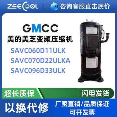 原装变频压缩机SAVC060D11ULK SAVC070D22ULKA SAVC096D33ULK