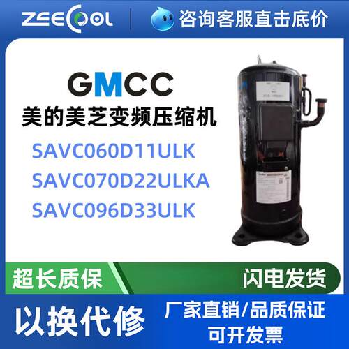 原装变频压缩机SAVC060D11ULK SAVC070D22ULKA SAVC096D33ULK