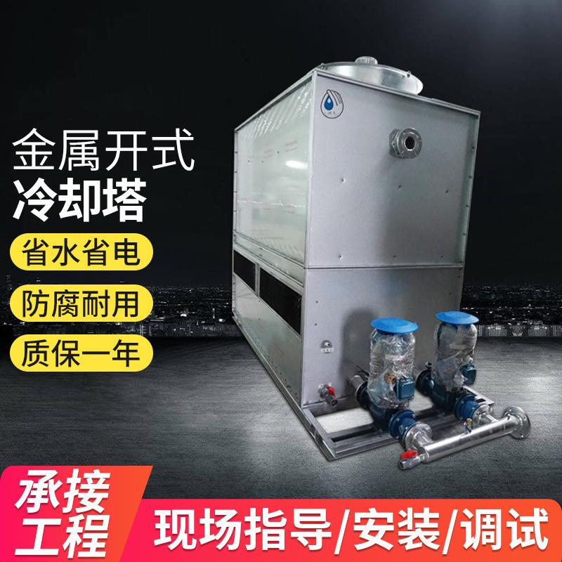 金属开式冷却塔不锈钢逆流闭式循环水玻璃钢节能静音真空炉冷水塔