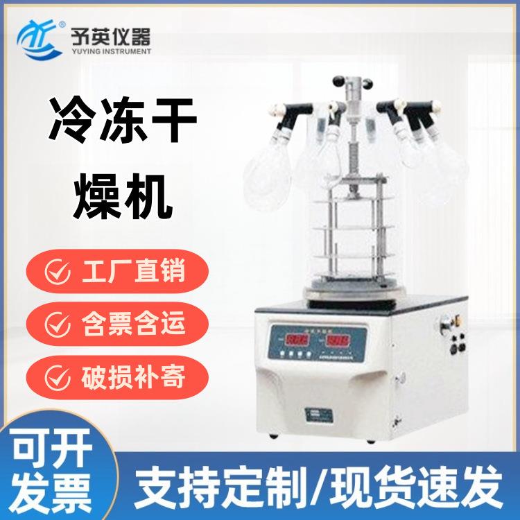 FD系列冷冻干燥机台式真空冻干机厂家供应冷干机小型节能