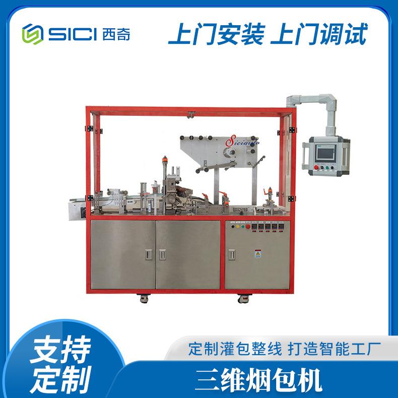 江苏供应320薄膜三维全自动烟包机化妆品包装机化妆品自动线