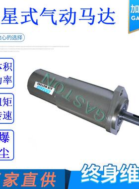 GT27S行星式气动马达微型气动减速马达同阿特拉斯精密气动工具