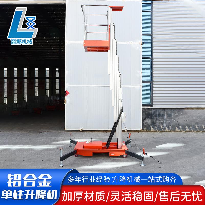 铝合金单柱升降机小型单柱液压高空作业升降平台单柱铝合金升降机