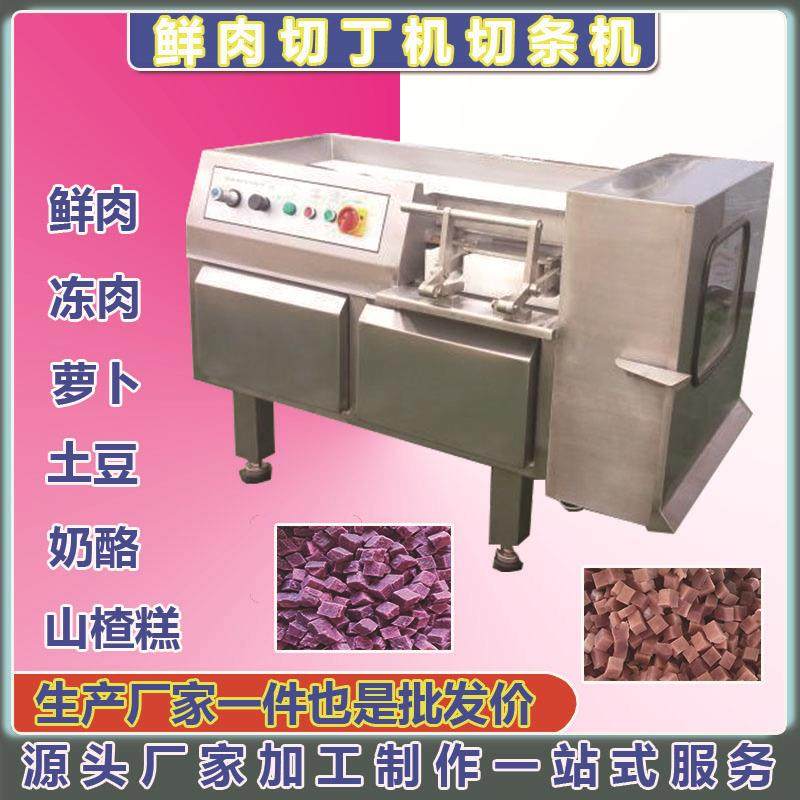牛肉粒鸡肉丁全自动切丁机不锈钢先牛肉切条切块切片机切肉丁设备,清洗/食品/商业设备,其他食品加工设备,淘宝优惠券,粉丝福利购,淘宝优惠卷