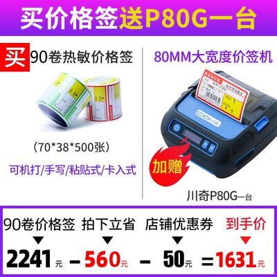 热敏标签打印纸商品标价签贴纸水果烟草药品便利店超市货架打价格