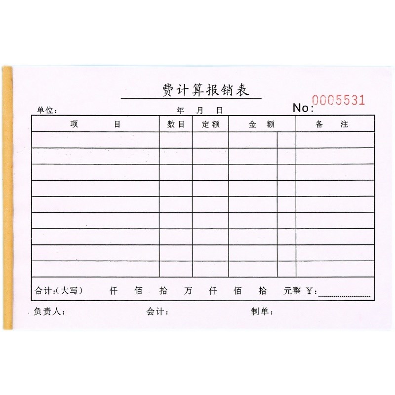 差旅费油费报销计算表二联财务办公用品费用报销清单明细表格定制