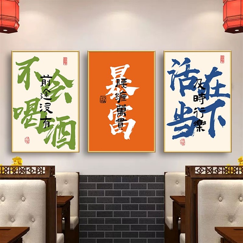 烧烤店国潮风饭店包间挂画餐厅墙面装饰布置贴画火锅创意文字壁画