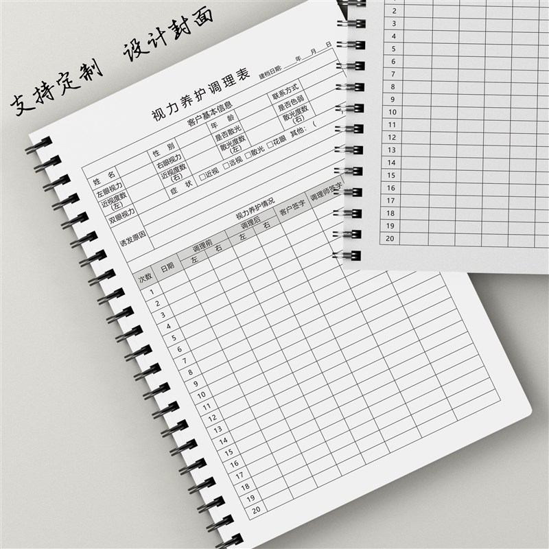 眼睛视力养护疗程登记本验光近视远视档案客户通用记录活页本定制