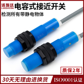 M12电容式 圆柱型塑料壳非金属检测开关感应器料线传感器 接近开关