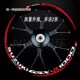 轮毂贴纸个性 250大中小R改装 反光轮框贴花 600RR750 铃木GSX1000R