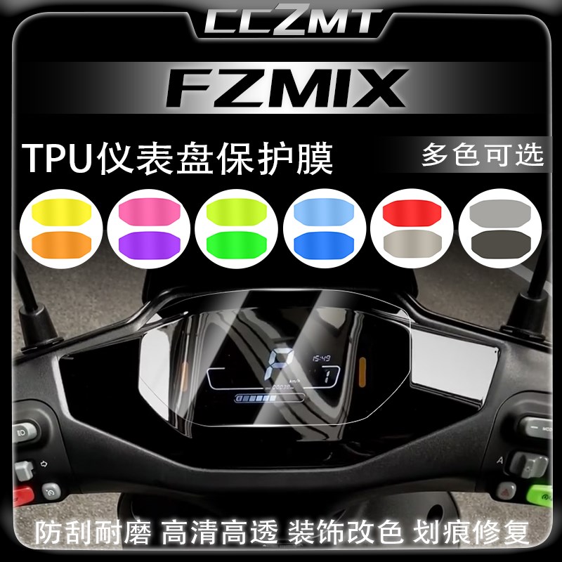 适用九号FZMIX熏黑大灯尾灯膜仪表保护膜车身贴纸贴膜改装件配件