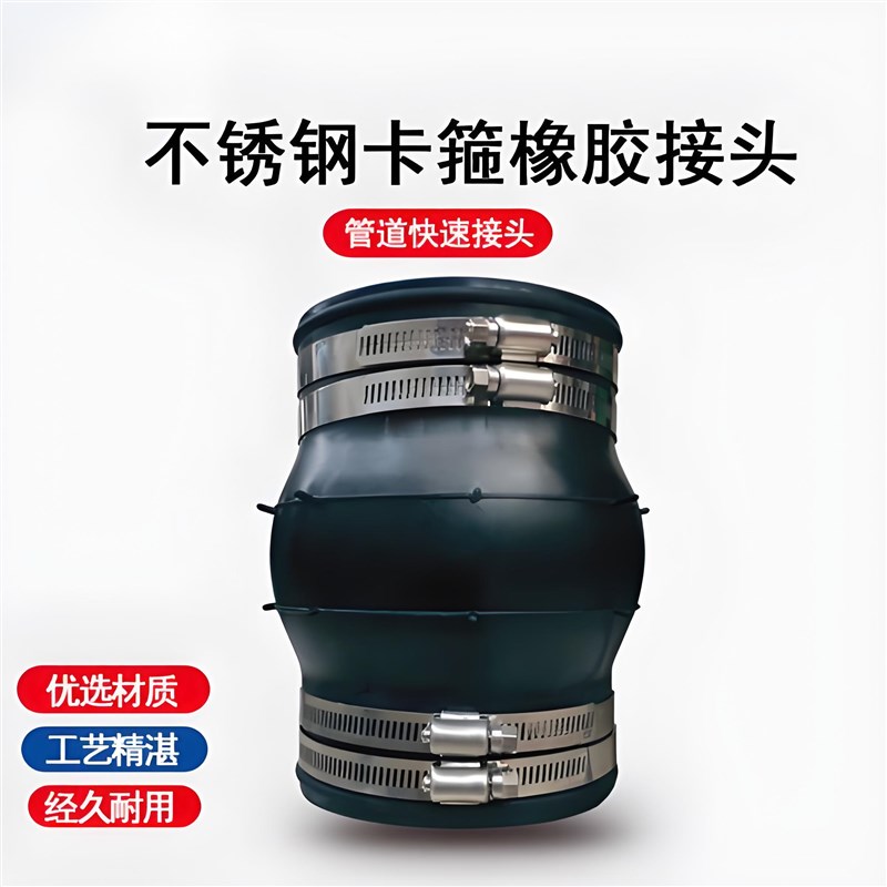 PE快速接头 卡箍式橡胶软接头 哈夫节 PVC下水管接头 不锈钢喉箍
