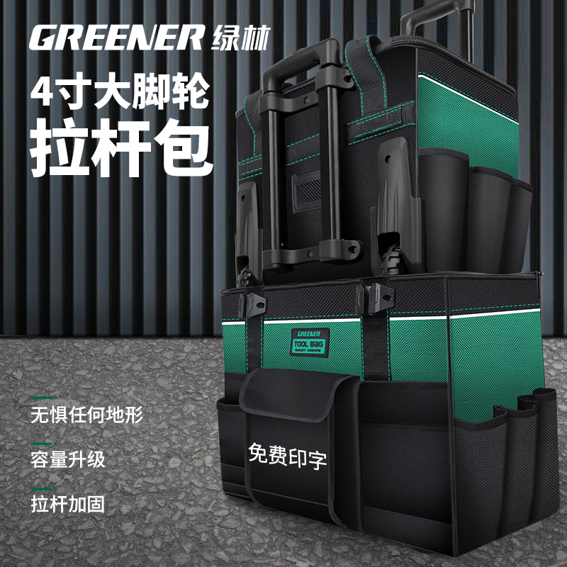 绿林拉杆工具箱结实耐用工业级推拉式带轮子帆布手推车可携式多功
