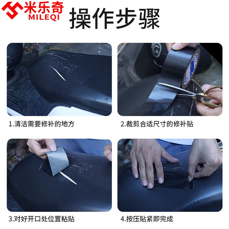 电动车坐垫修补胶带摩托车皮座垫破洞修复补丁贴皮质翻新防水贴布