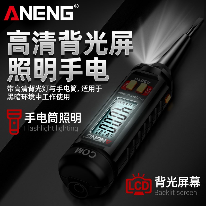 感应电笔式万用表智能数字多功能高精度电工数显测电压万能表