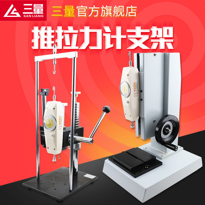 三量推拉力计测力计支架手摇手动螺旋机架500N拉压力试验测试机台