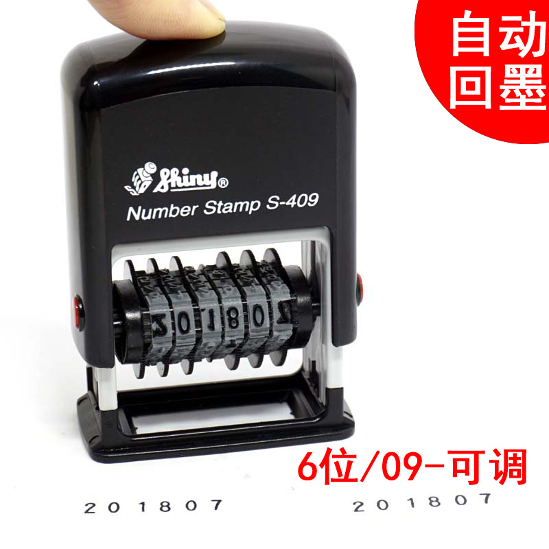新力牌S-409回墨印章翻斗印 自带印台6位可调0-9数字印章小号
