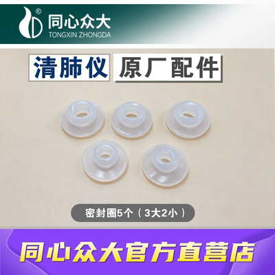 同心众大清肺仪ZD-2B原厂配件密封圈导管积液盒
