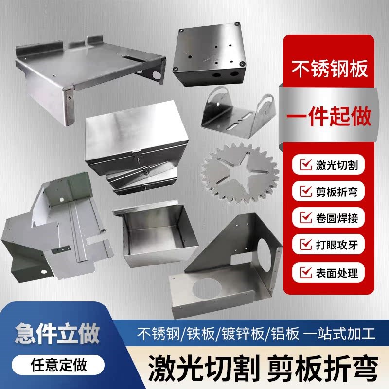 激光切割304不锈钢板材割圆方铁板折弯焊接铝板薄片钣金加工定做