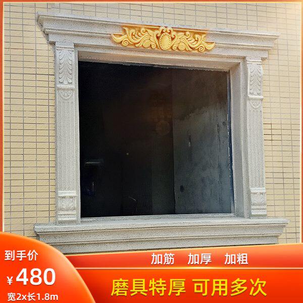 窗套模具欧式别墅窗户模型外墙方形窗边装饰线条圆拱形罗马柱模具