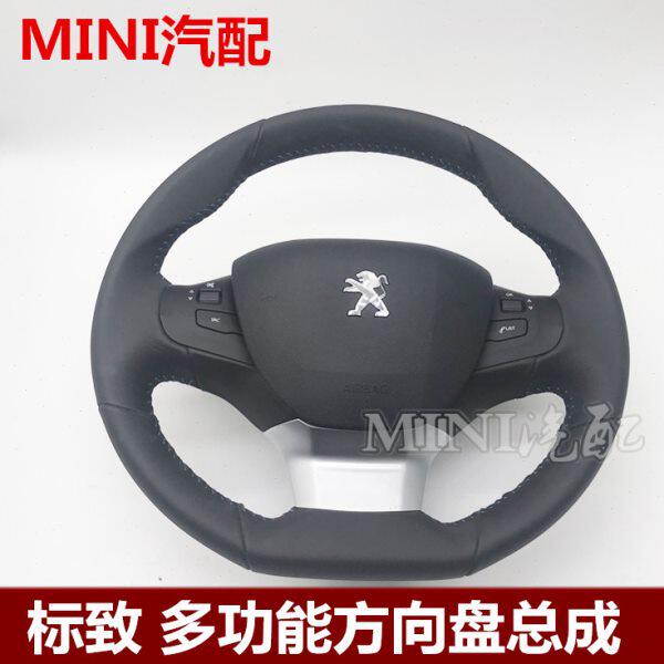 适配全新标致308 2008 308S 408高配真皮方向盘 多功能方向盘总成