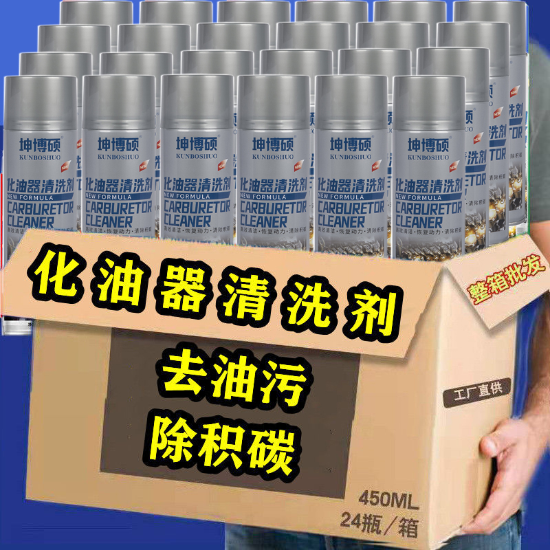 8瓶化油器清洗剂汽车摩托车节气门强力免拆油污阻风门化清剂