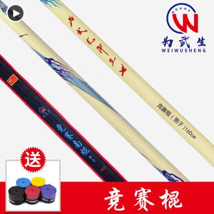 为武生 竞赛棍南棍武术套路比赛规定用棍儿童武术棍