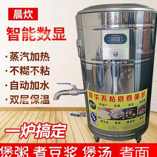 蒸汽煮浆桶商用智能专用锅不粘不糊豆腐煮豆浆煮粥炉大容量煮面炉