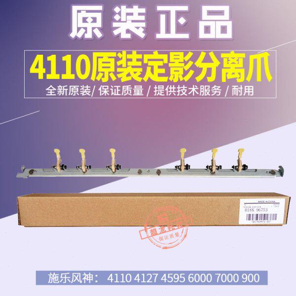 施乐 4110全新原装定影分离爪 1100 4112 4127 4595 900 4590组件