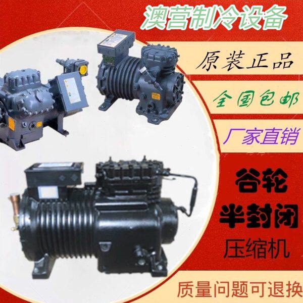 3P 5HP 8 10 15匹 20 25 30 35 40 60匹全新谷轮半封闭冷库压缩机