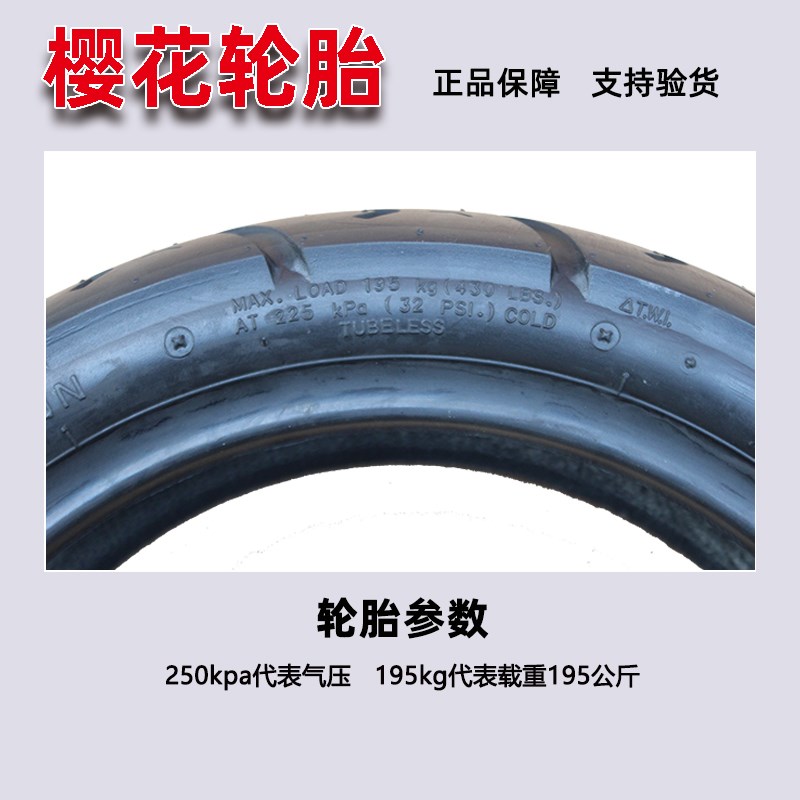 樱花80/90/100/110/120/130-60/70-12寸电动摩托车真空轮胎正新胎