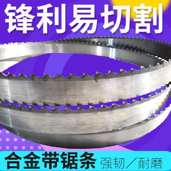 现货包邮4785 5740 6360 6950骏弘成龙门卧式钨钢合金木工带锯条