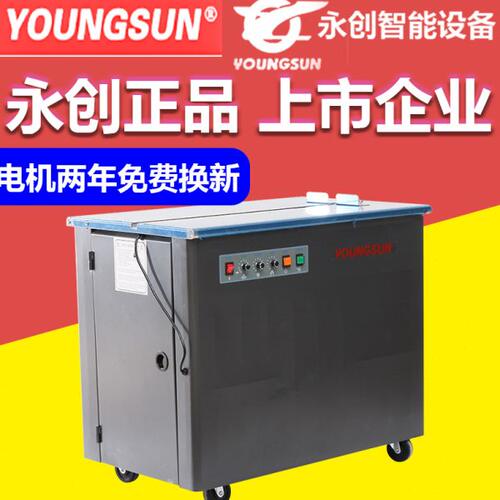 杭州永创打包机半自动捆扎机纸箱热熔塑料pp捆扎带收紧一体双电机