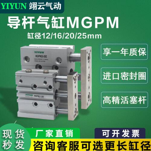三杆三轴带导杆气缸MGPM12/16-10/20/25/30/50/75/100Z薄型大推力