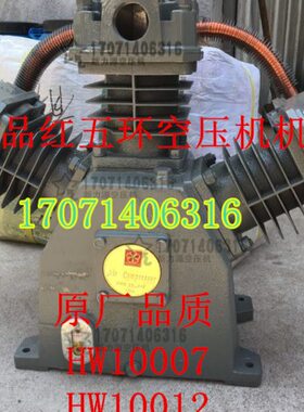 包邮红五环空压机机头10007 10012 红五环100空压机活塞机头
