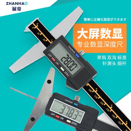 数显深度游标卡尺单勾双沟针侧头细杆加长电子深度尺高精度