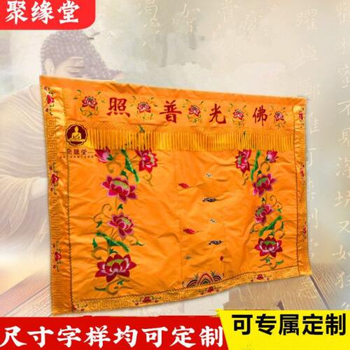 菩萨背景挡帘布Ｆ光普照神帐龙门龙帐大花刺绣神堂装饰门帘遮帘布