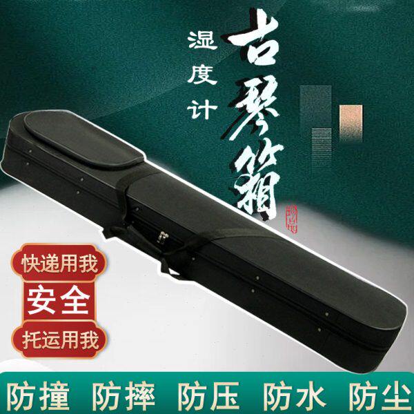 防水防撞可飞机托运古琴箱可拎可双肩背古琴盒带湿度计古琴收纳盒