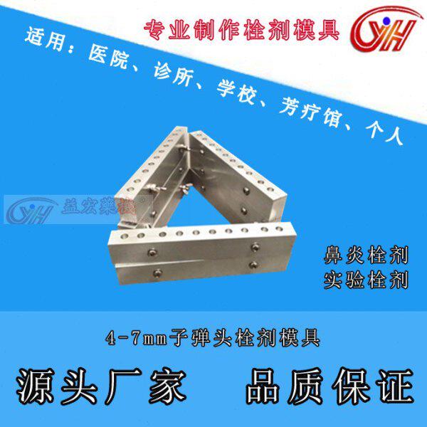 6.8mm子弹头形特制鼻腔、耳道、动物栓剂模具(100定金)