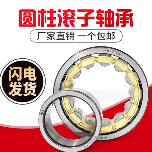 AUC圆柱滚子轴承NU416 417 418 419 420 422 424 426 428EM
