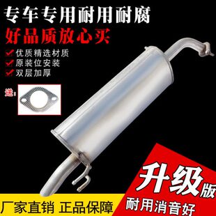 150 北汽E系列绅宝 E130 汽车排气管中后节消声音器送配件 X25