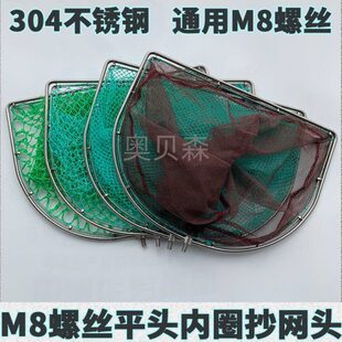 8mm通用螺丝头平头方边抄网头钓鱼捞鱼网双圈结实防挂不锈钢捞网